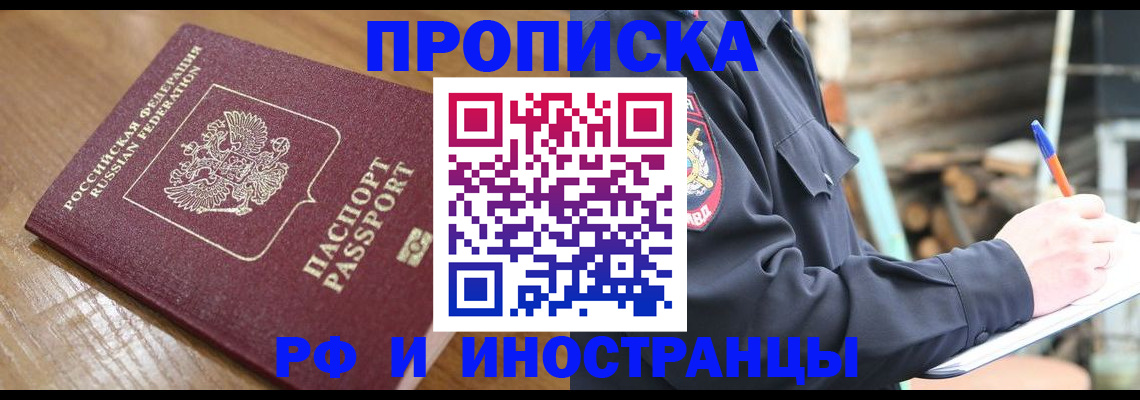 купить прописку в Майском